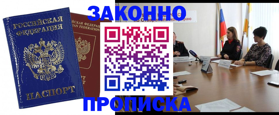 временная регистрация для всех в Трёхгорном