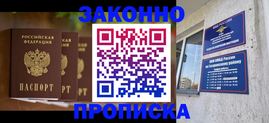временная регистрация для школы в Трёхгорном