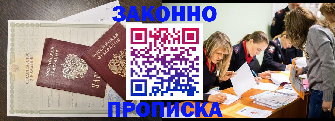 прописка ребенка в Трёхгорном
